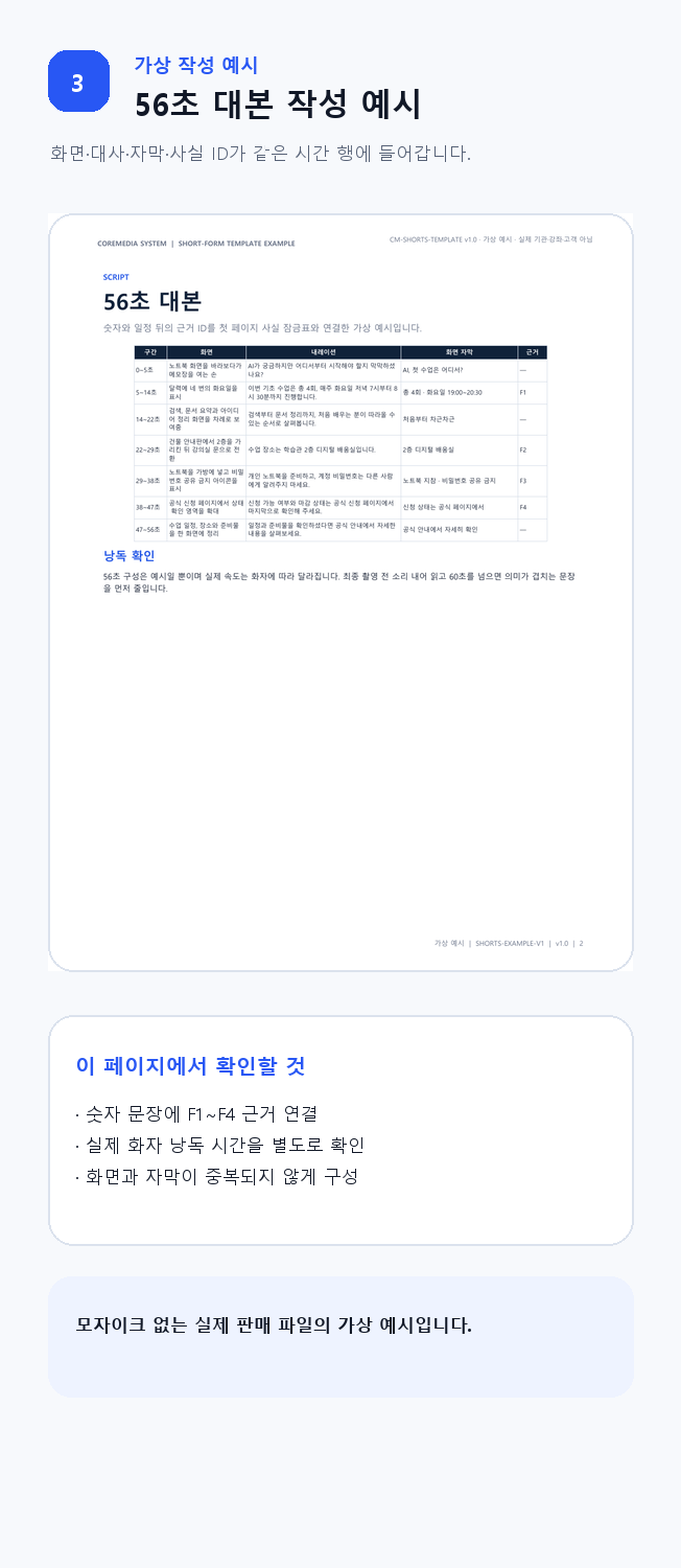 56초 대본 가상 작성 예시