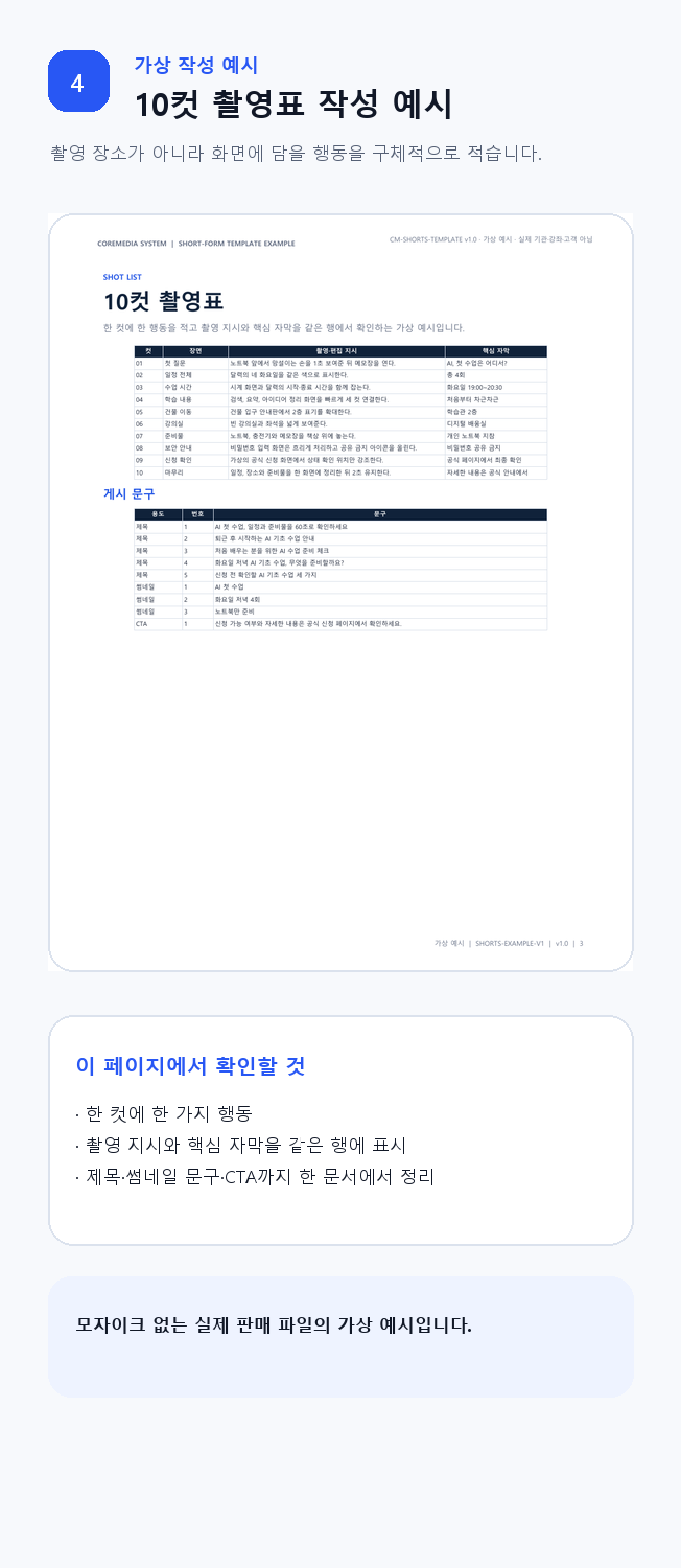 10컷 촬영표 가상 작성 예시